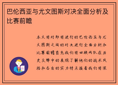巴伦西亚与尤文图斯对决全面分析及比赛前瞻