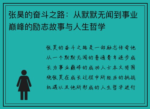 张昊的奋斗之路：从默默无闻到事业巅峰的励志故事与人生哲学